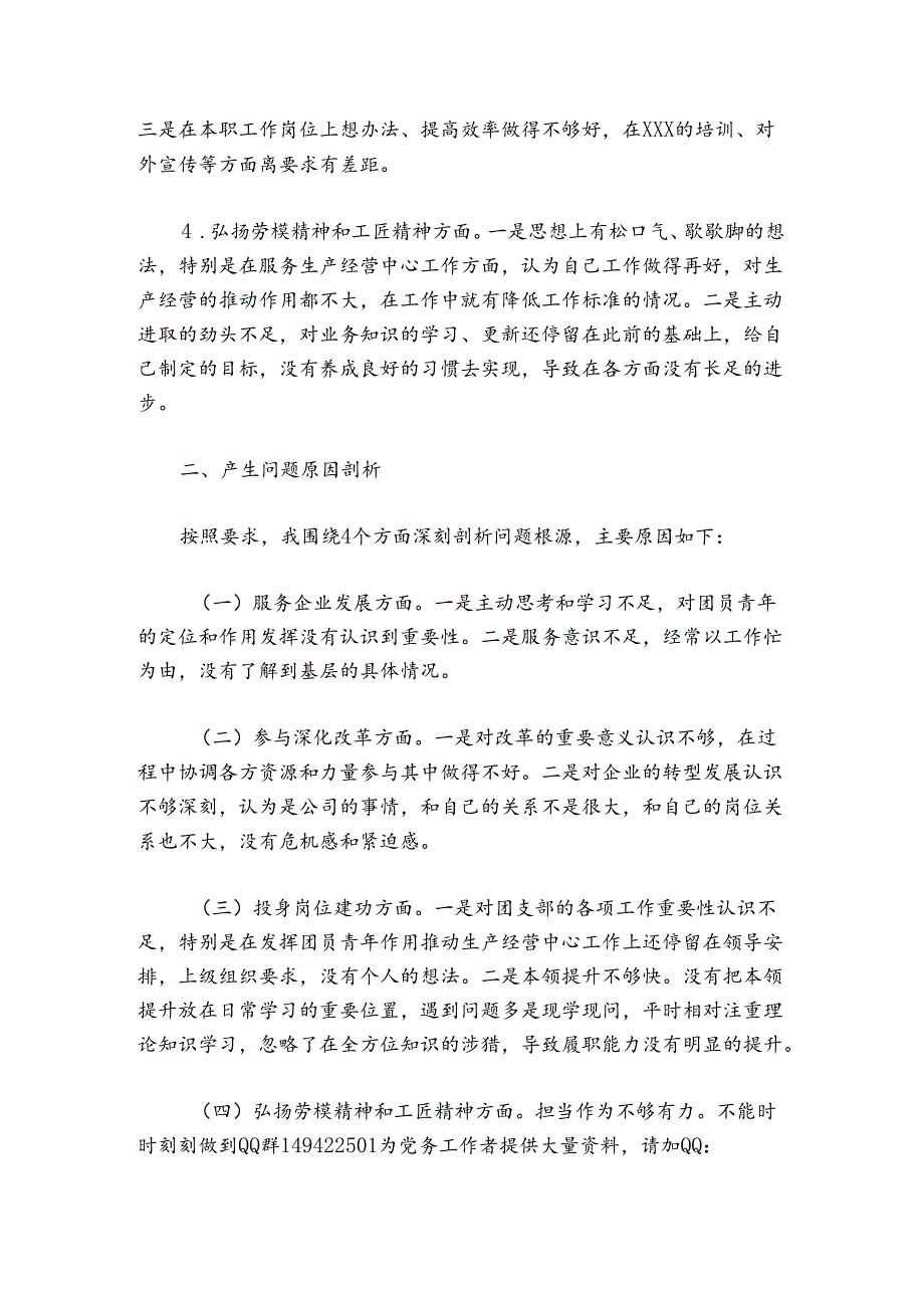国有企业专题组织生活会个人对照检查材料.docx_第3页
