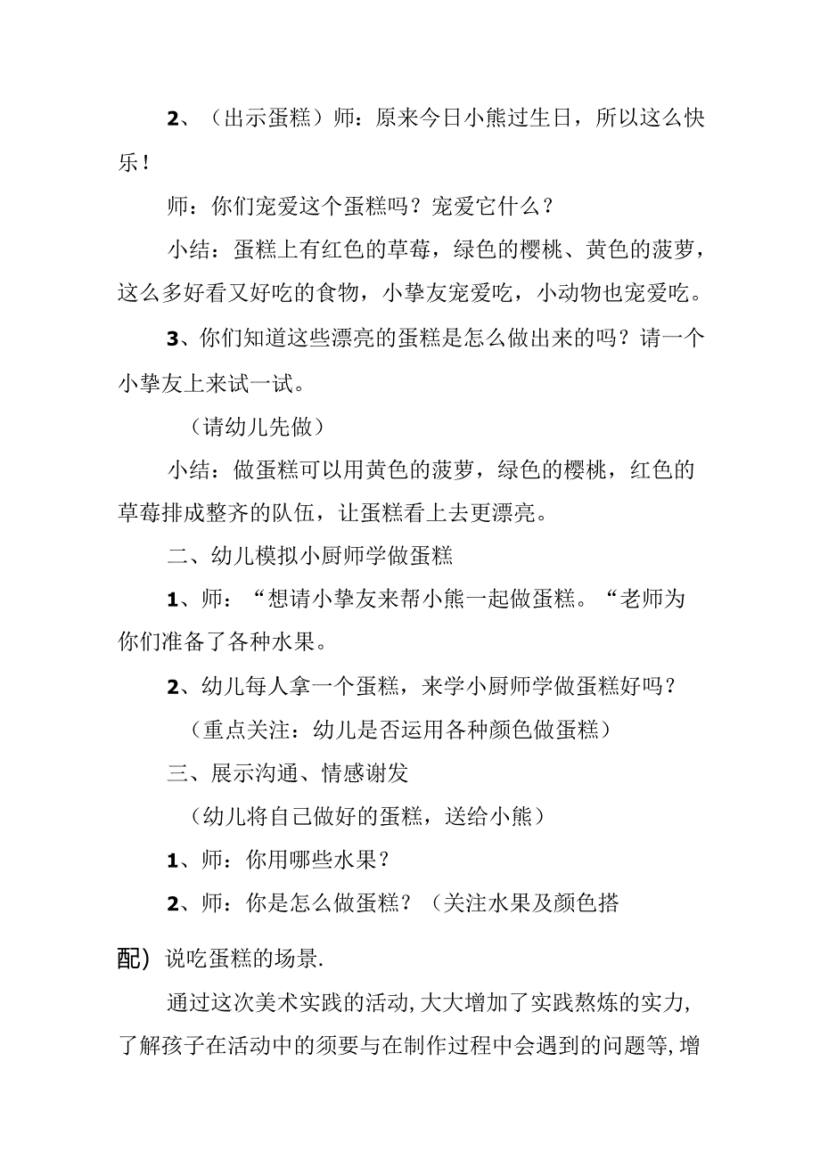 小班过生日教案9篇.docx_第2页