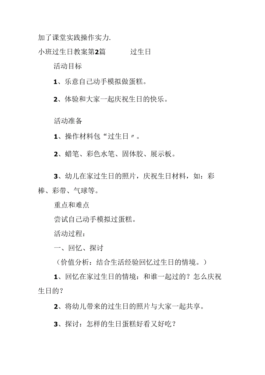 小班过生日教案9篇.docx_第3页