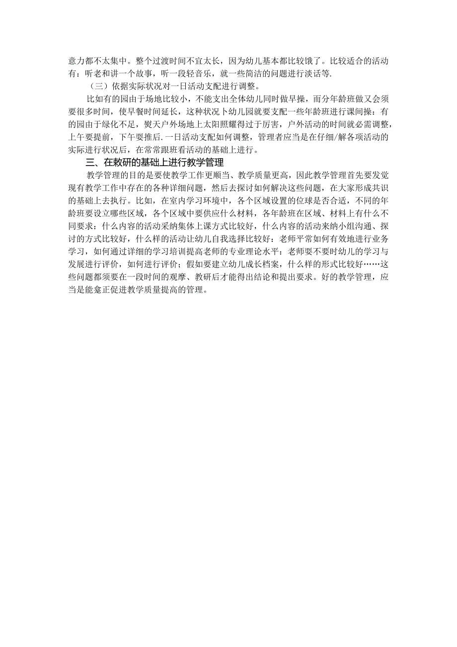 幼儿园教学管理必须解决的几个问题.docx_第3页
