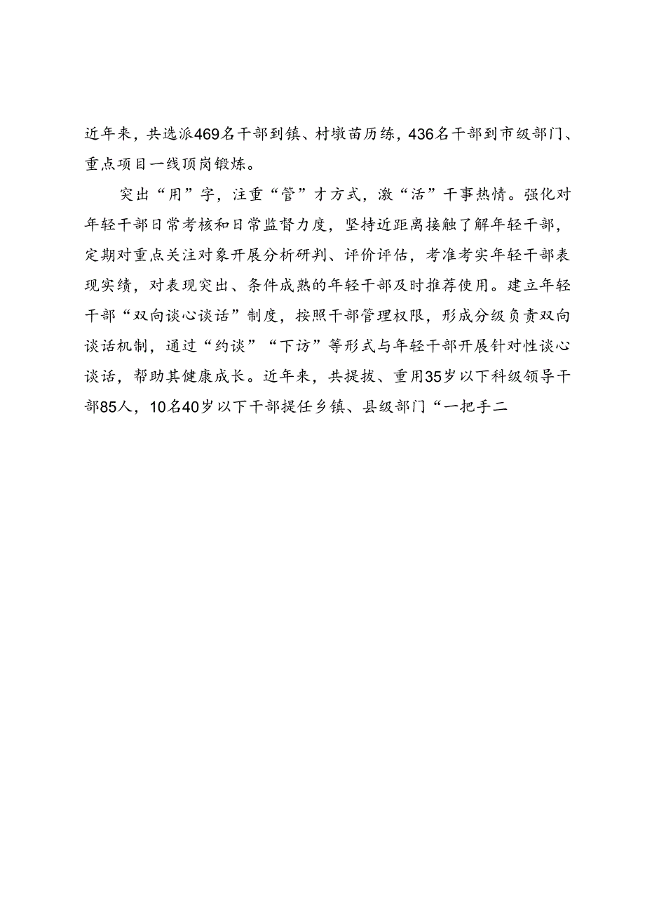 县“三个突出”打好年轻干部培养“组合拳”.docx_第2页