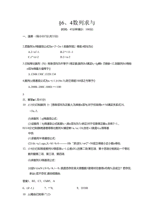 数列求和习题及答案.docx
