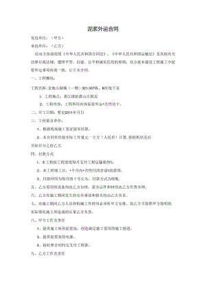 泥浆外运合同.docx