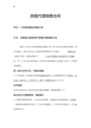 房屋代理销售合同(修改)-.docx