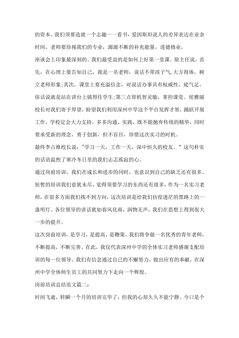 岗前培训总结范文.docx_第2页