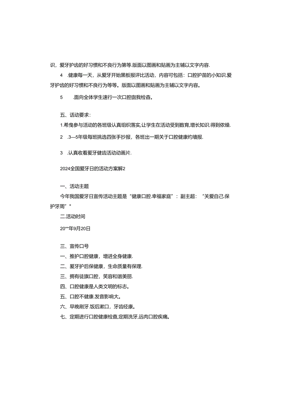 2024全国爱牙日的活动方案.docx_第2页