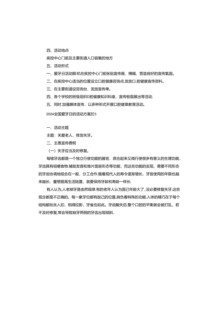2024全国爱牙日的活动方案.docx_第3页