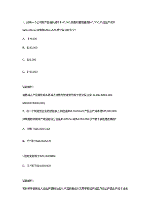财务规划、绩效与分析模拟练习题精炼 (11).docx