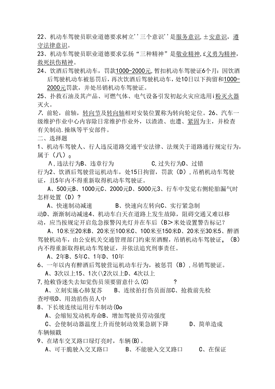 小车驾驶员理论考试题库新.docx_第2页