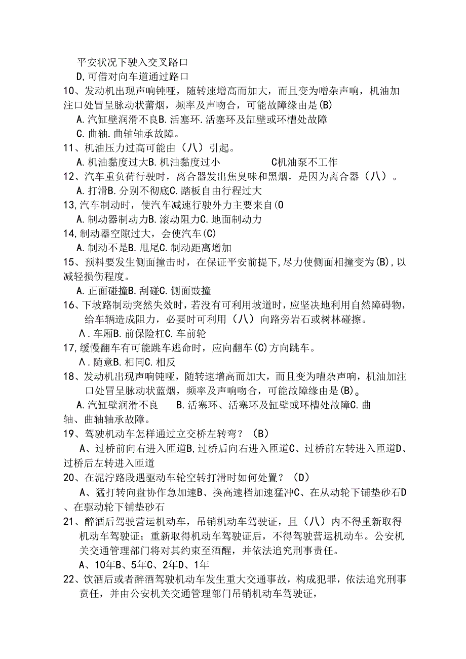 小车驾驶员理论考试题库新.docx_第3页