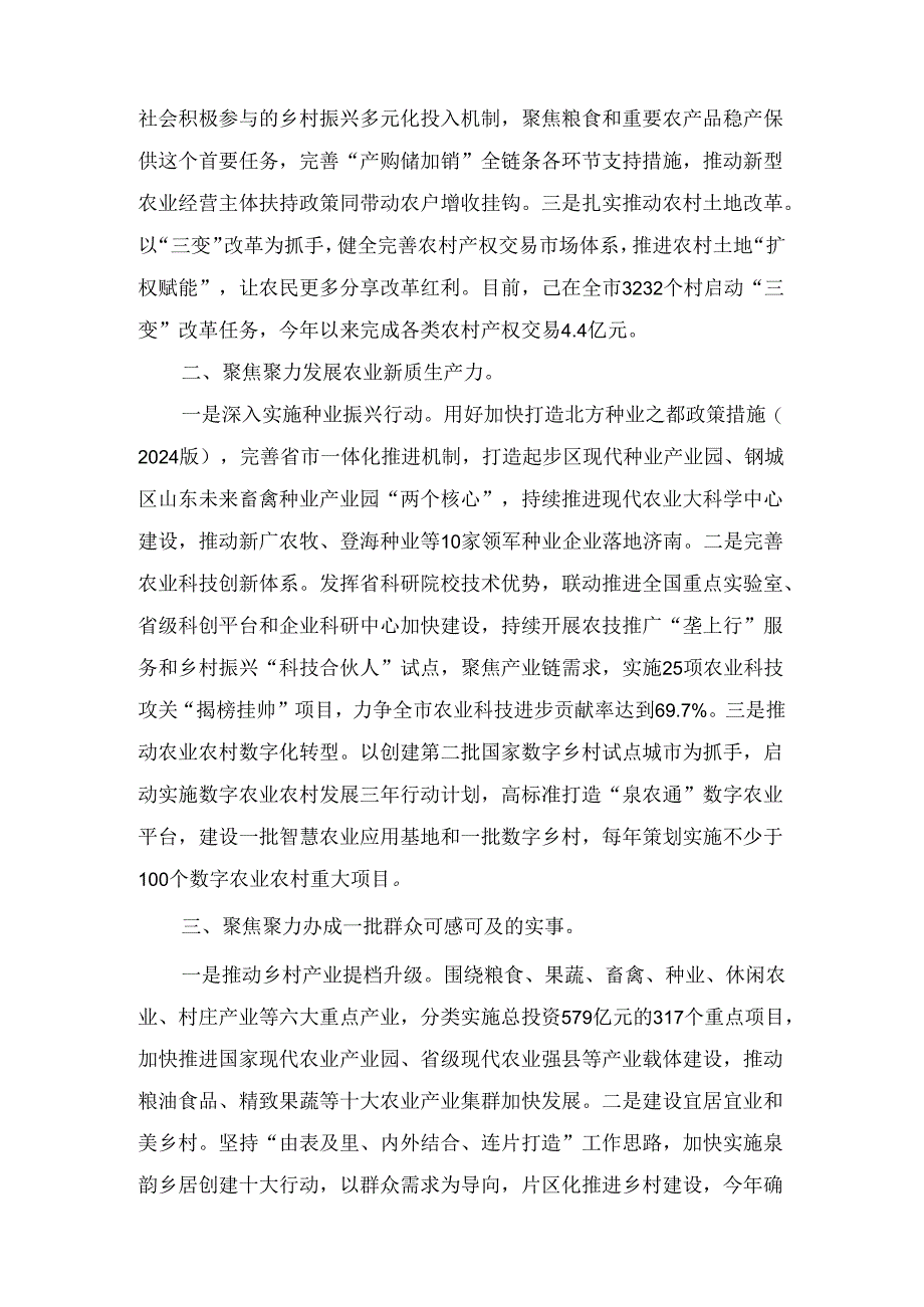 农业农村部门党委书记学习贯彻二十届三中全会精神心得体会最新.docx_第2页
