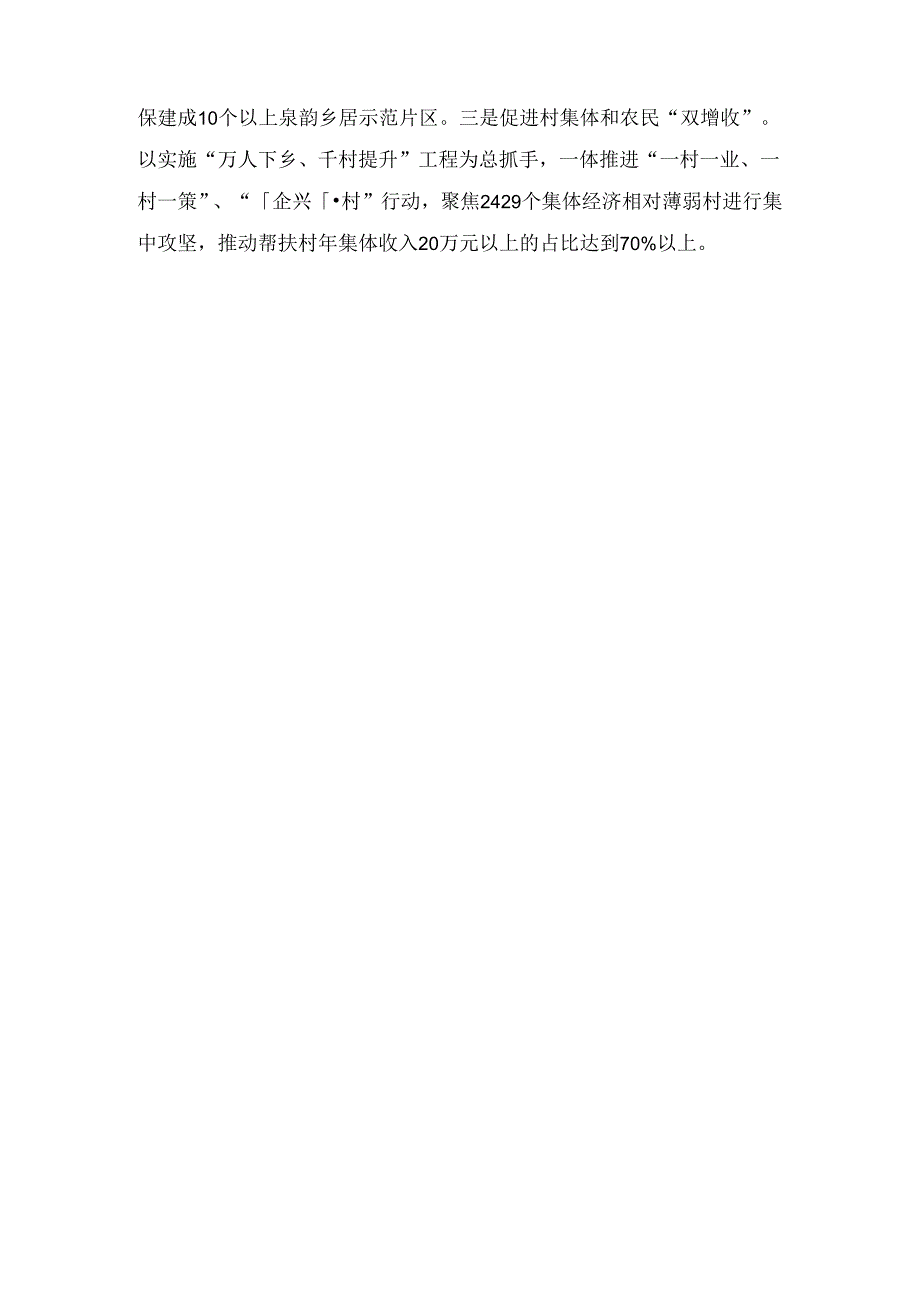 农业农村部门党委书记学习贯彻二十届三中全会精神心得体会最新.docx_第3页