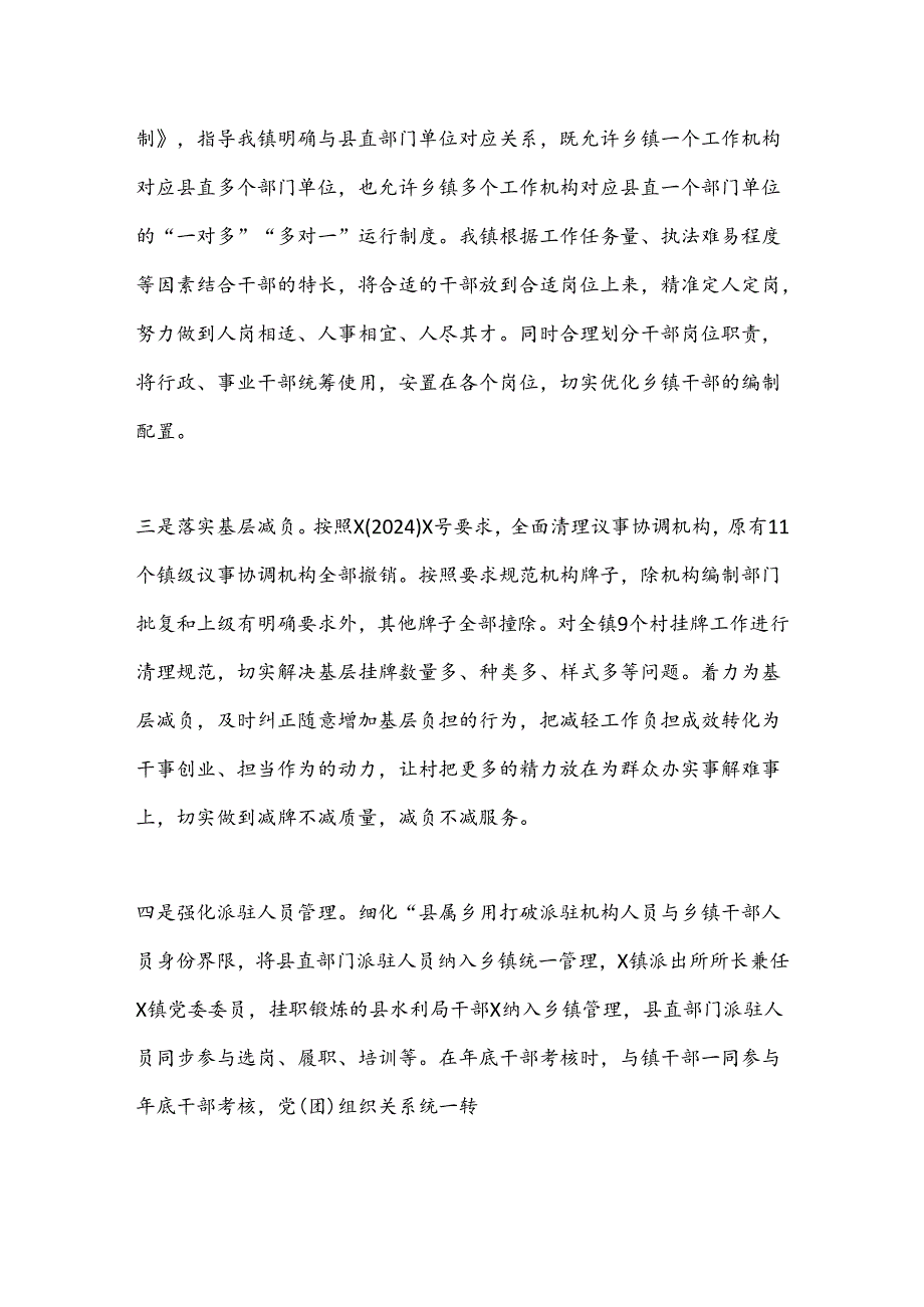 X镇机构改革总结报告.docx_第2页