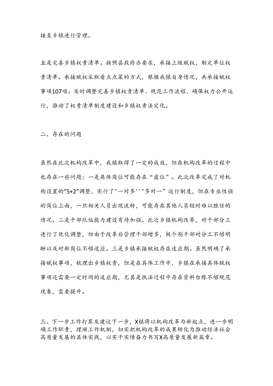 X镇机构改革总结报告.docx_第3页
