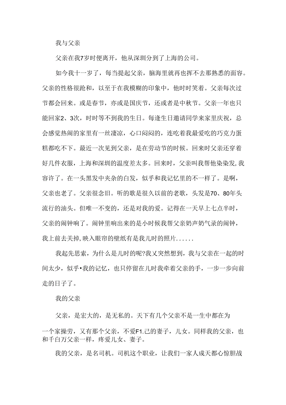 我的父亲的作文400字5篇.docx_第2页