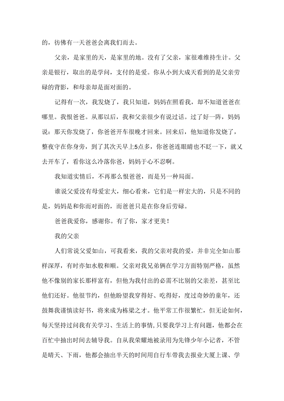 我的父亲的作文400字5篇.docx_第3页
