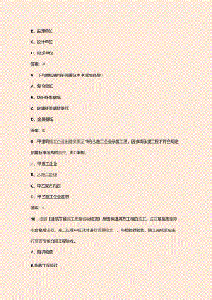 建筑行业质量月知识竞赛考试题库500题（含答案）.docx