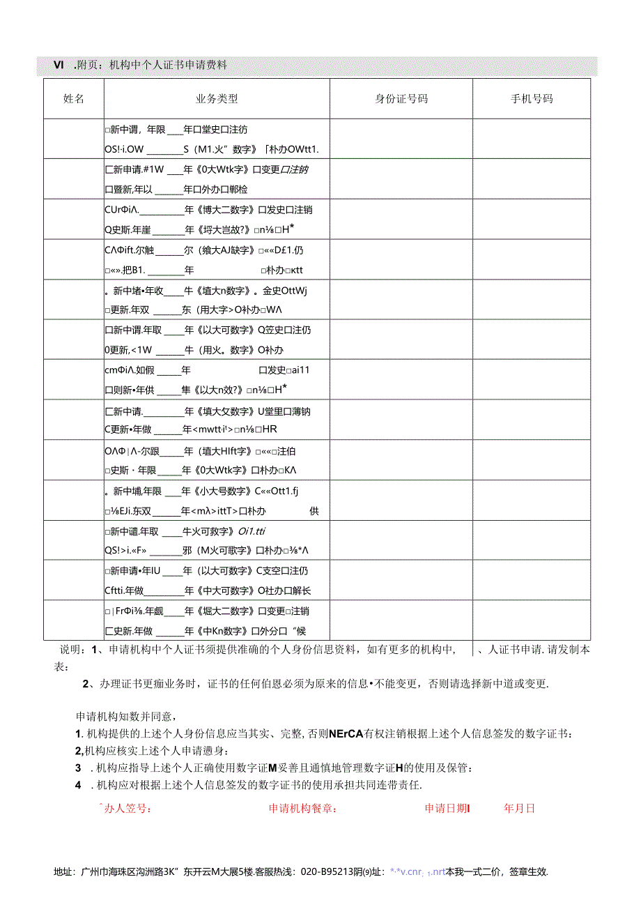 机构数字证书申请表.docx_第2页