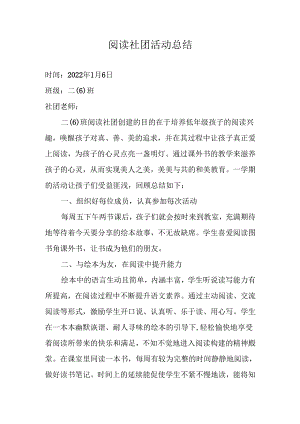 阅读社团活动总结.docx