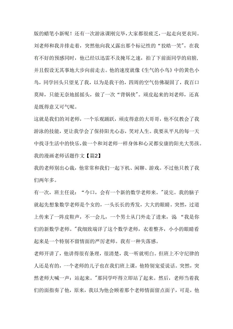 我的漫画老师话题作文例文.docx_第2页