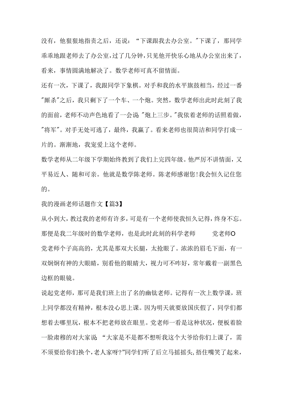 我的漫画老师话题作文例文.docx_第3页