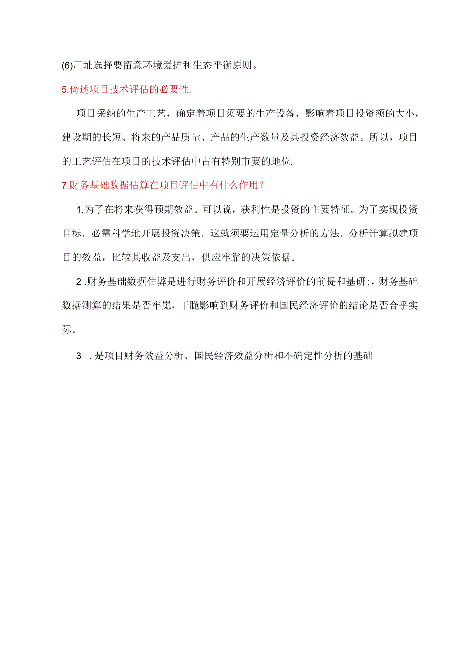 投资项目评估考试题.docx_第3页