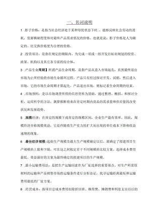 投资项目评估考试题.docx