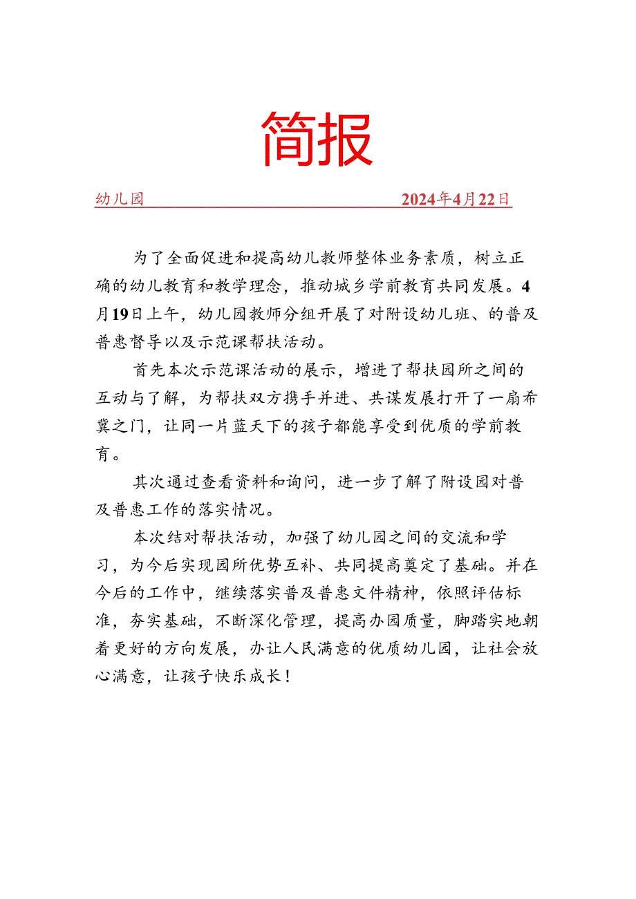 中心幼儿园幼儿帮扶简报.docx_第1页