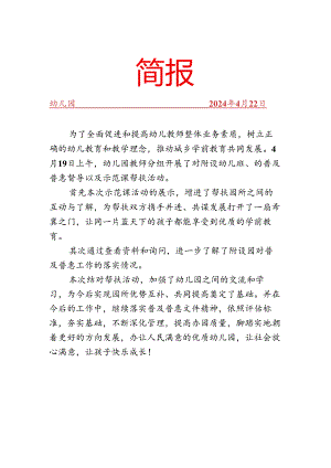 中心幼儿园幼儿帮扶简报.docx