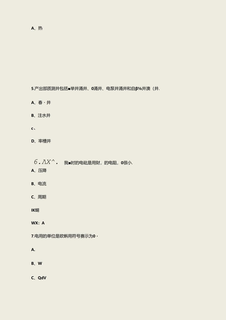 2024年中级测井工职业技能鉴定理论知识考试题库（含答案）.docx_第3页