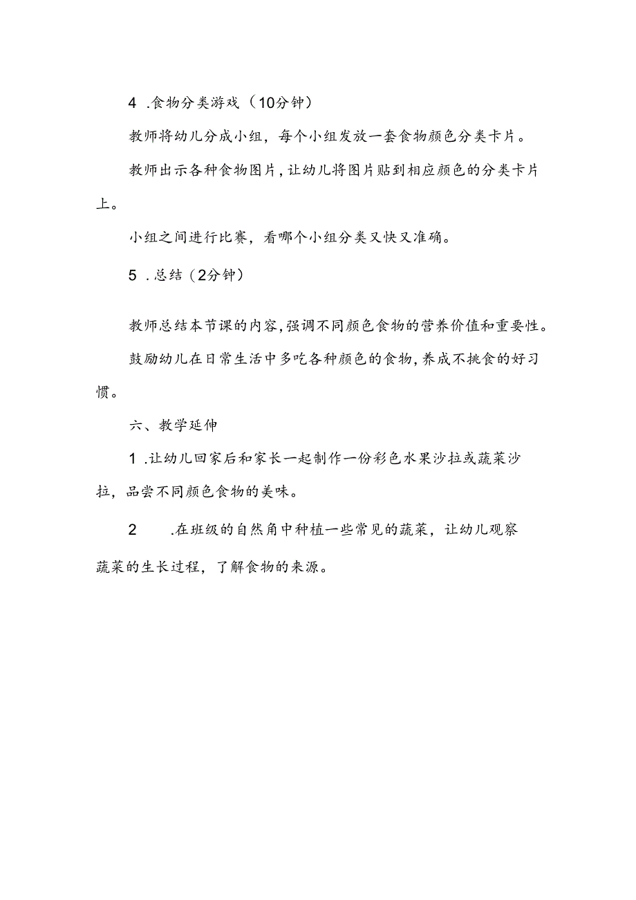 幼儿园《食物的颜色密码》公开课教案.docx_第3页