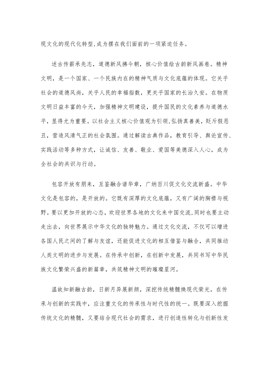 学习桐城市考察时重要讲话传承中华优秀传统文化心得体会.docx_第2页