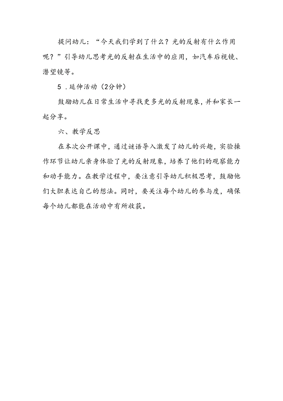 幼儿园《光的反射》公开课教案.docx_第3页