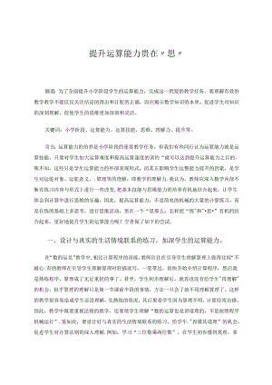 提升运算能力贵在.docx