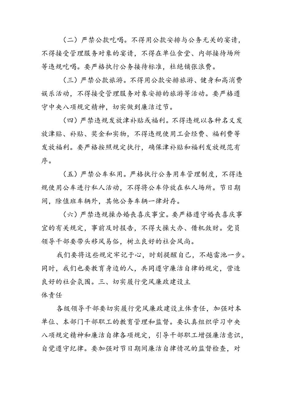 2024年中秋、国庆节前廉洁谈话提纲（2321字）.docx_第2页