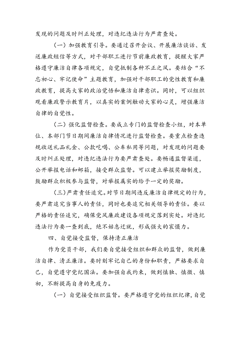 2024年中秋、国庆节前廉洁谈话提纲（2321字）.docx_第3页