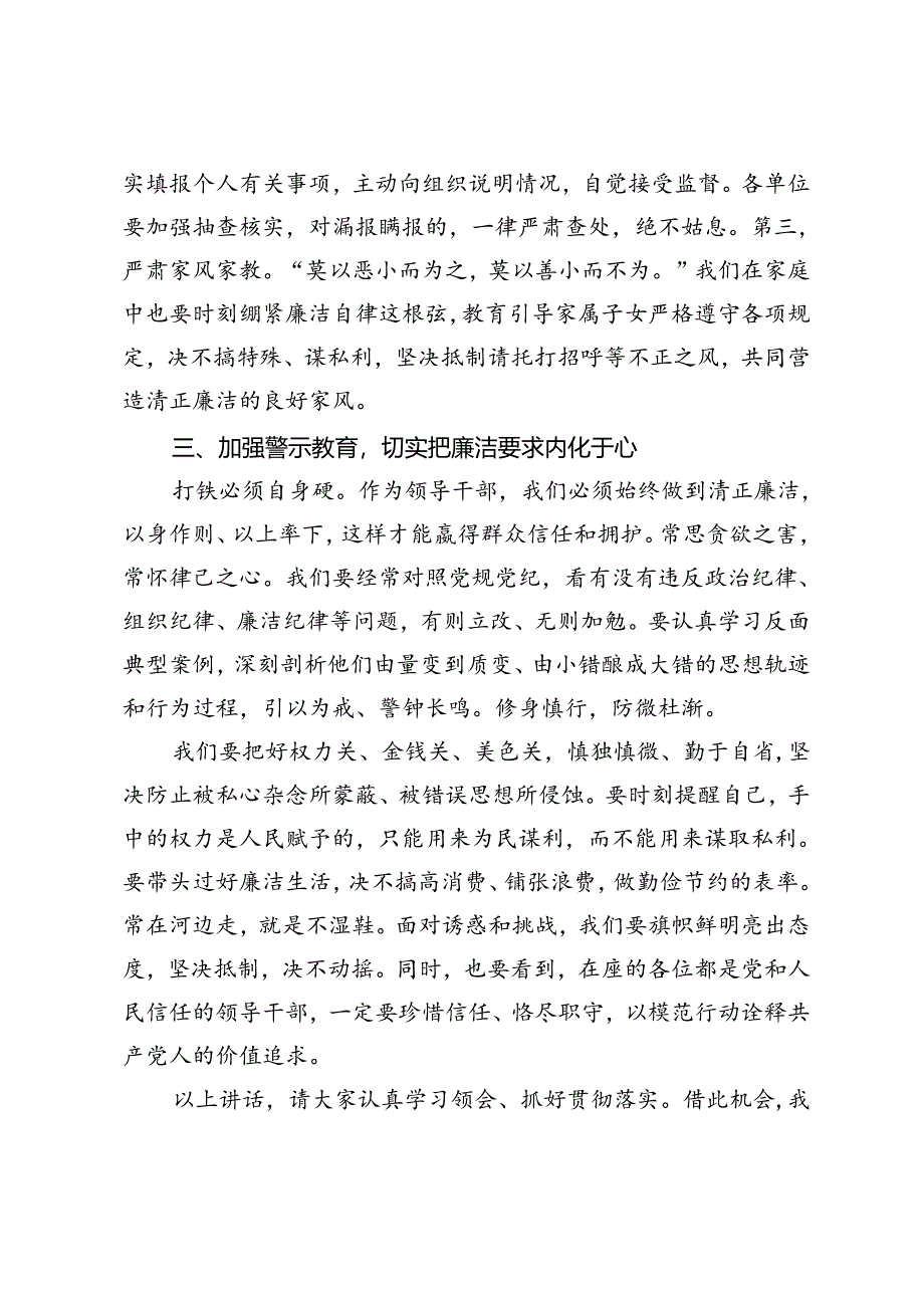 3篇范文 在2024年中秋国庆节前廉政谈话会上的讲话提纲.docx_第1页