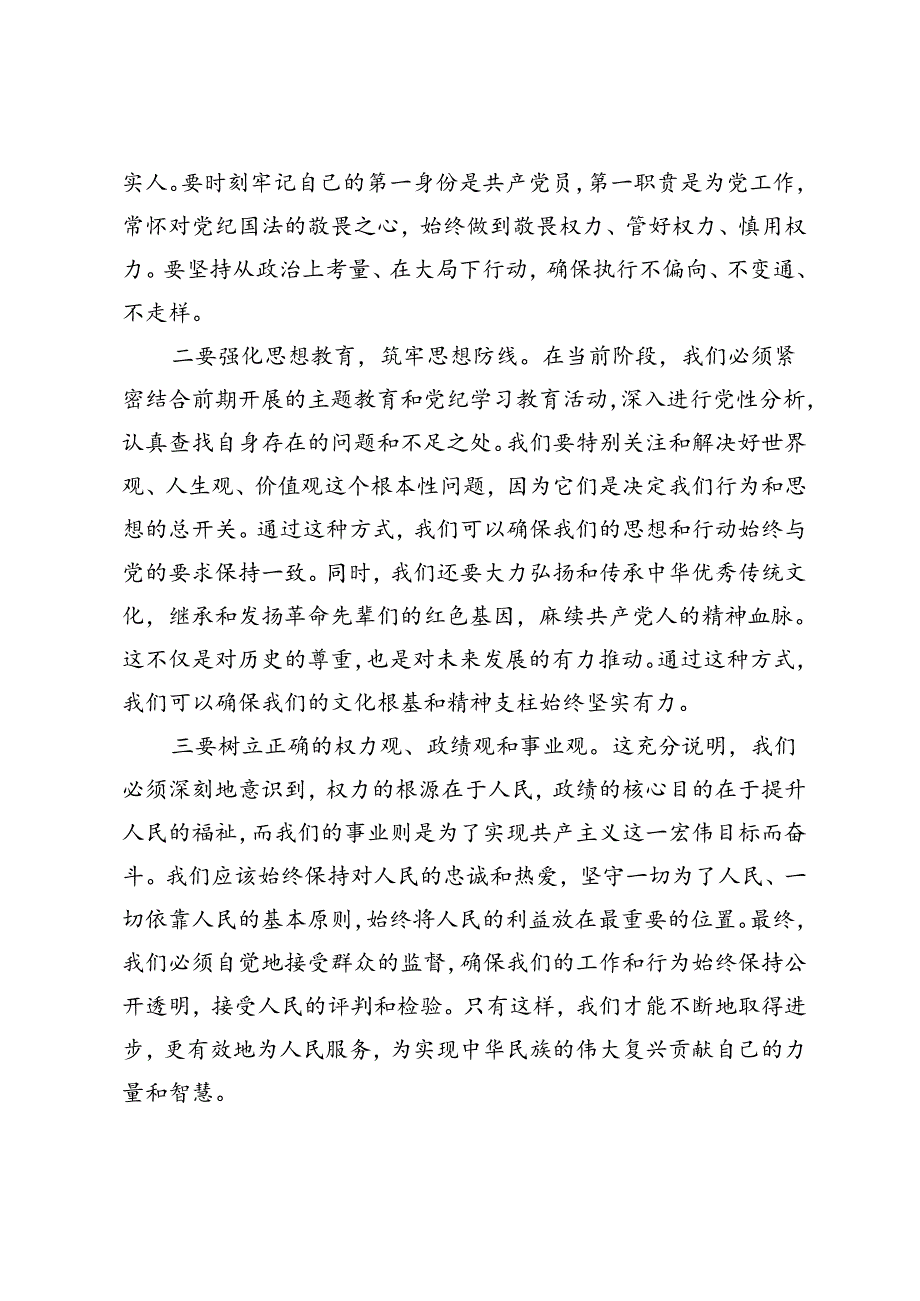 3篇范文 在2024年中秋国庆节前廉政谈话会上的讲话提纲.docx_第3页