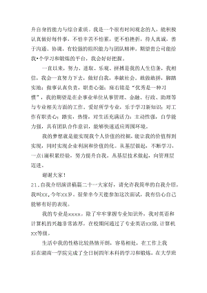自我介绍演讲稿（精选30篇）.docx