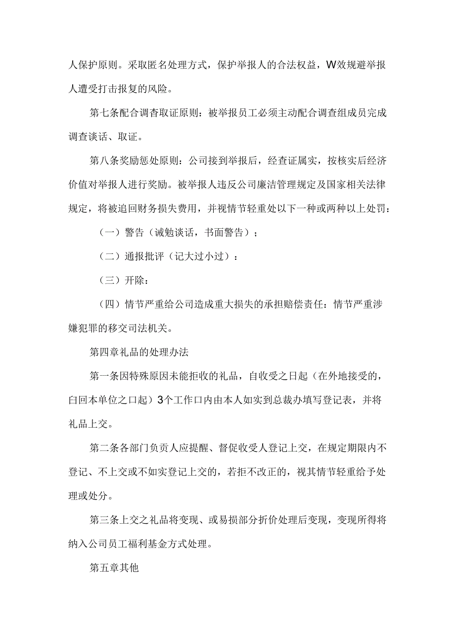 公司廉洁自律管理制度.docx_第3页