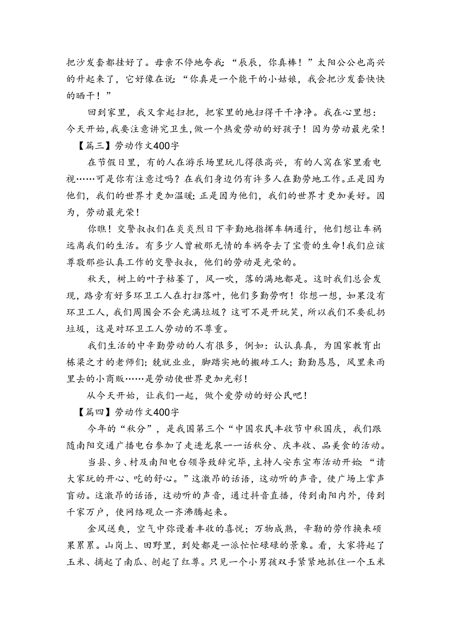 劳动作文400字【6篇】.docx_第2页