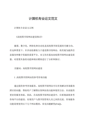 计算机专业论文范文.docx