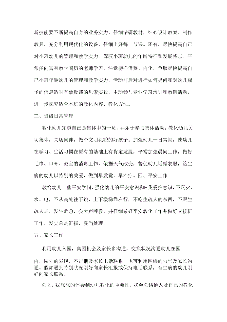 幼儿园教师一年发展规划.docx_第2页