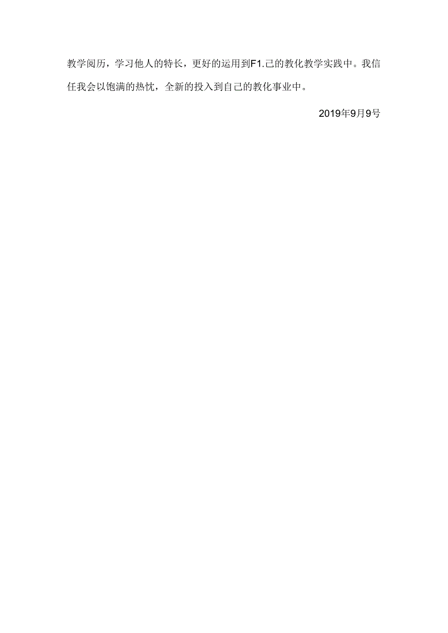 幼儿园教师一年发展规划.docx_第3页