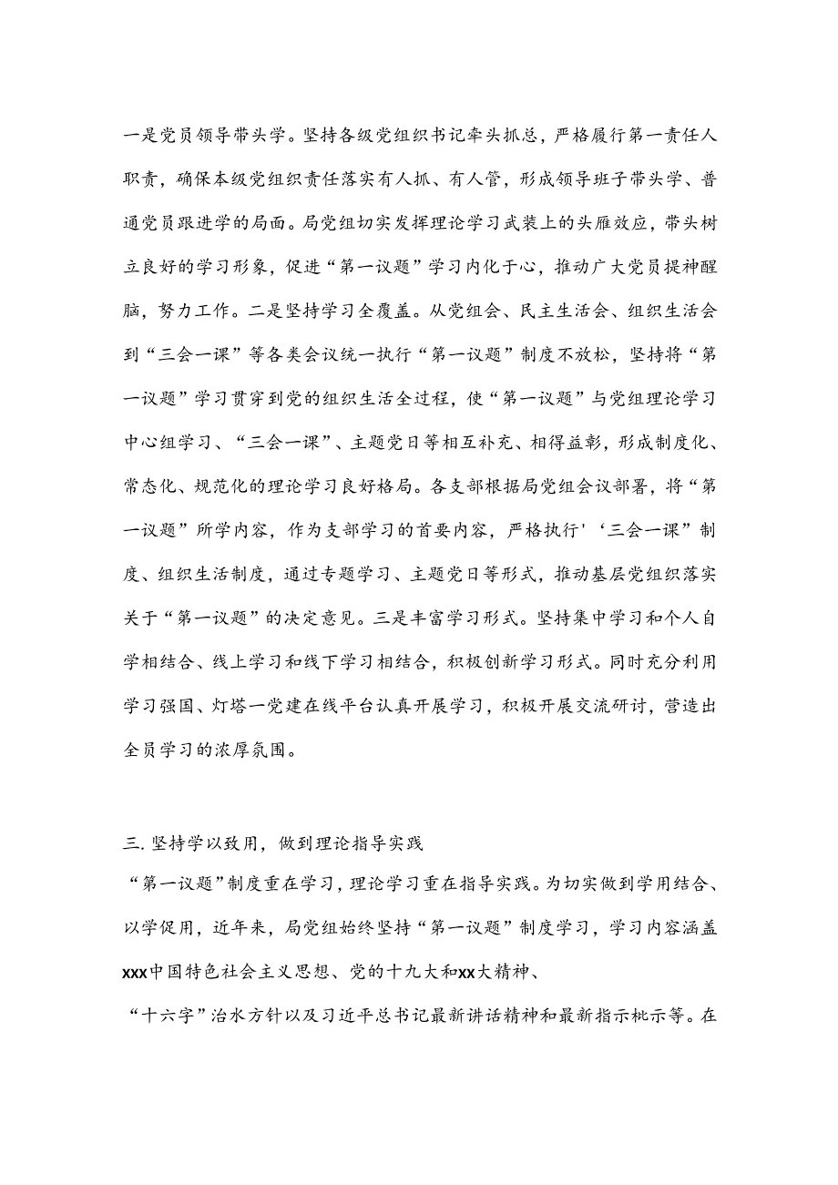 中共XX县水务局党组落实“第一议题”制度情况报告.docx_第2页