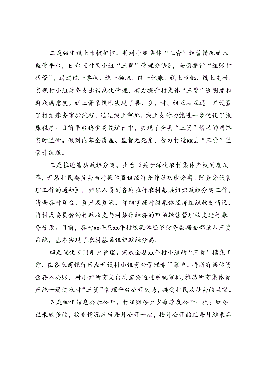县加强农村集体“三资”监管的工作情况报告.docx_第2页