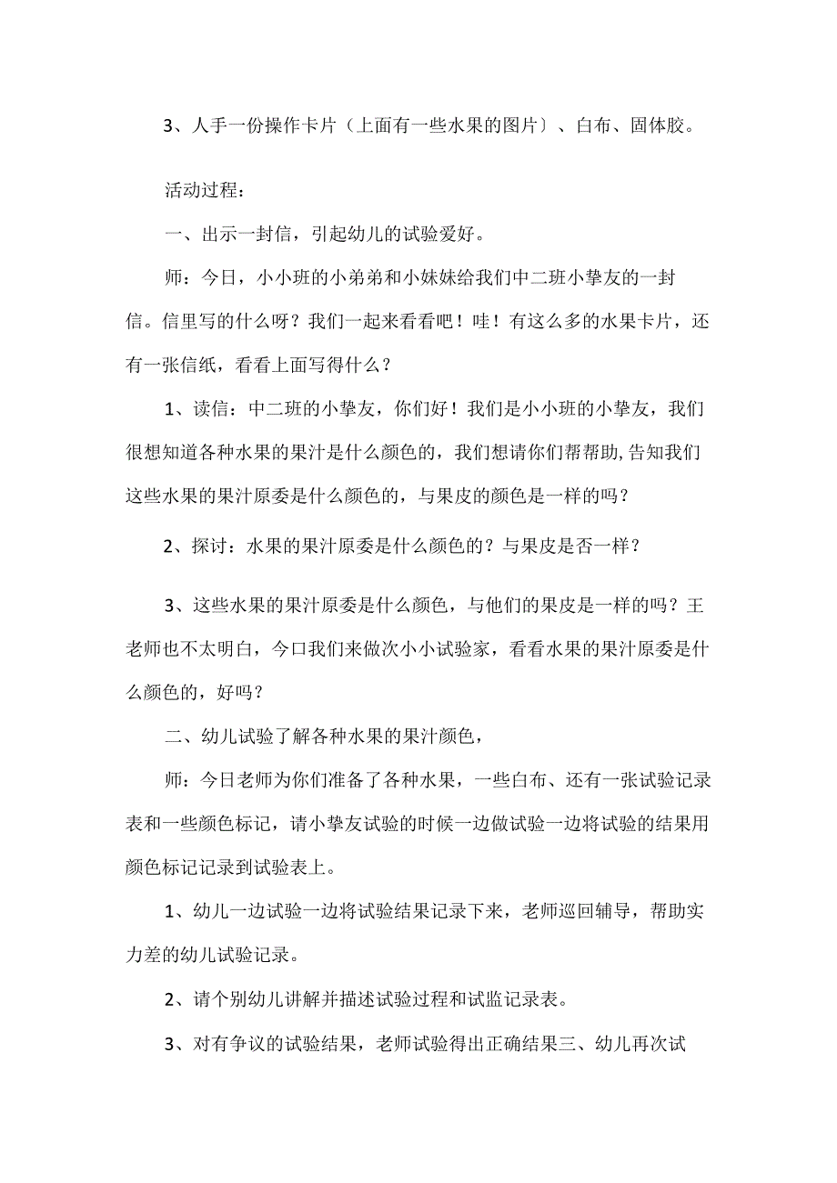 幼儿科学教育活动教案幼儿中班科学领域教案集合3篇.docx_第2页