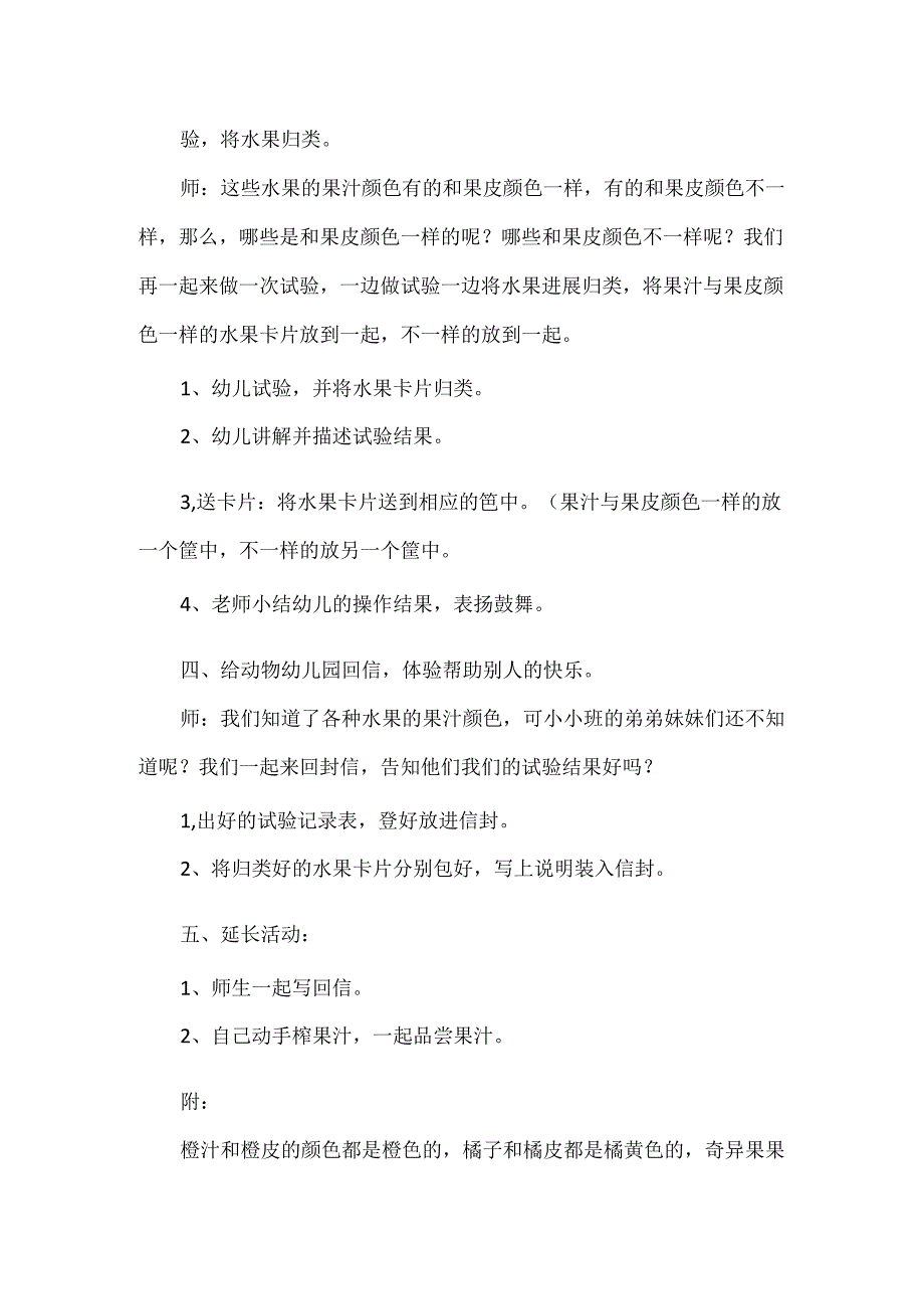 幼儿科学教育活动教案幼儿中班科学领域教案集合3篇.docx_第3页