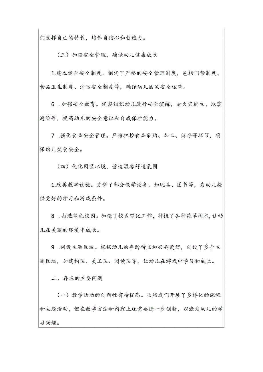 关于幼儿园园长述职报告（精选）.docx_第3页