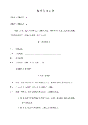 工程承包合同书.docx